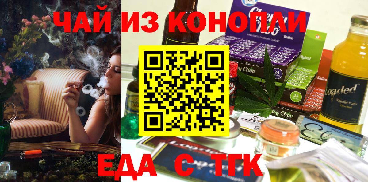 Печенье с ТГК конопля Туймазы
