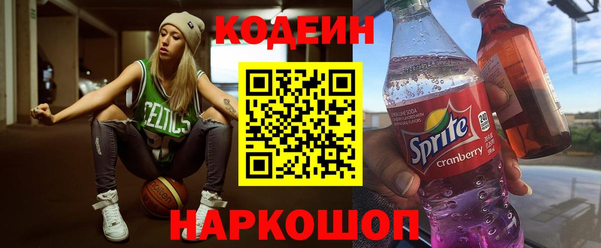 Туймазы  Кодеин напиток Lean (лин)  Вход с VPN 