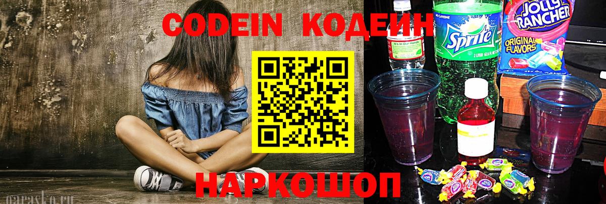 Кодеиновый сироп Lean Purple Drank Туймазы