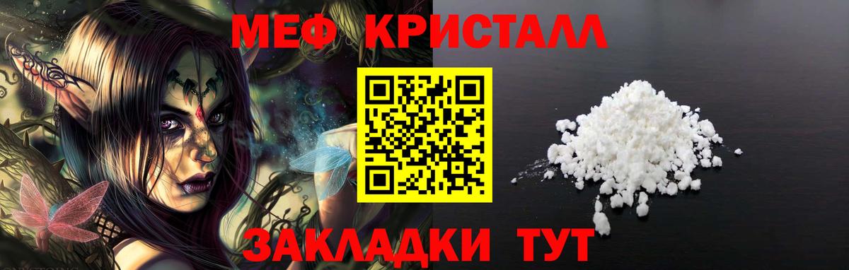 Меф кристаллы Туймазы