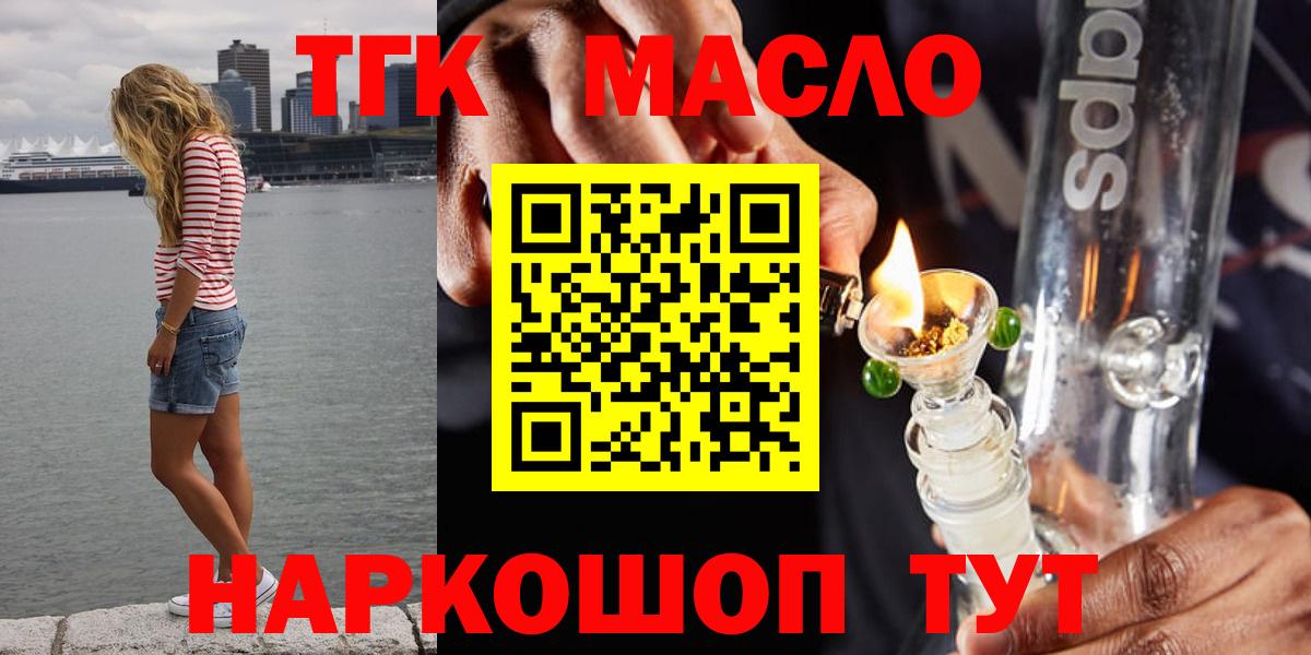 ТГК THC oil Туймазы